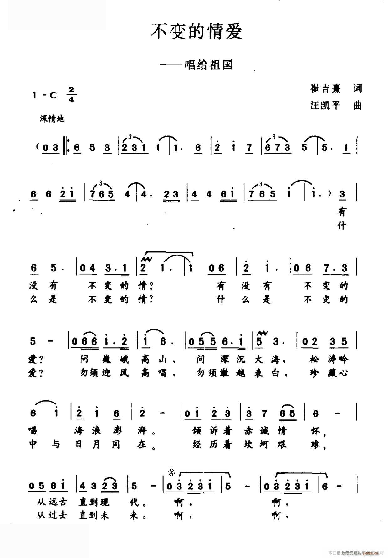 不变的情爱(五字歌谱)1