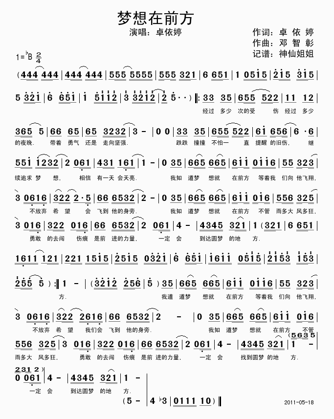 梦想在前方(五字歌谱)1