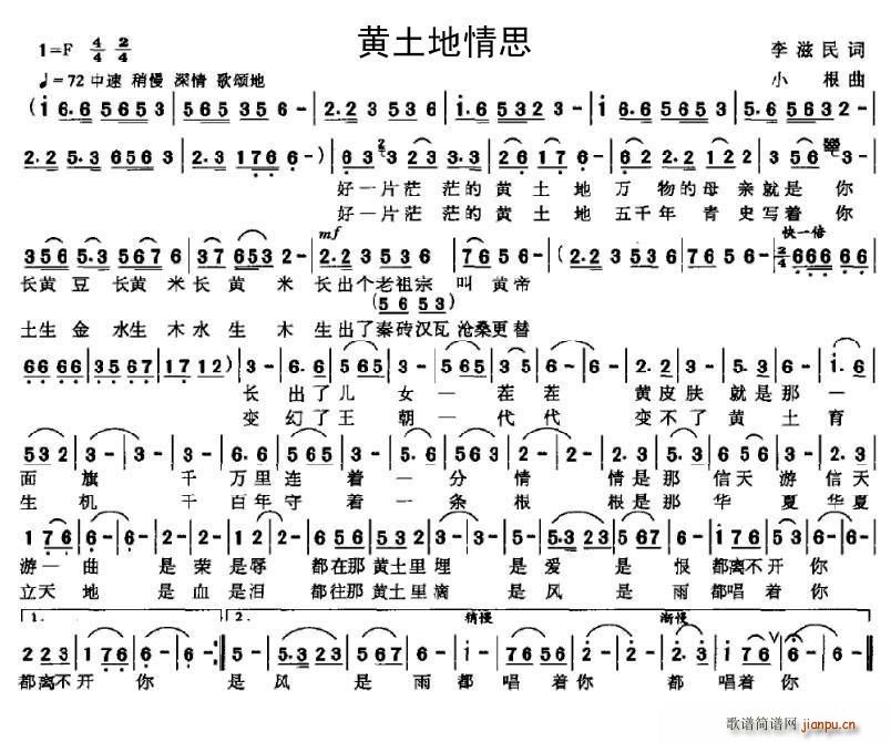 黄土地情思(五字歌谱)1