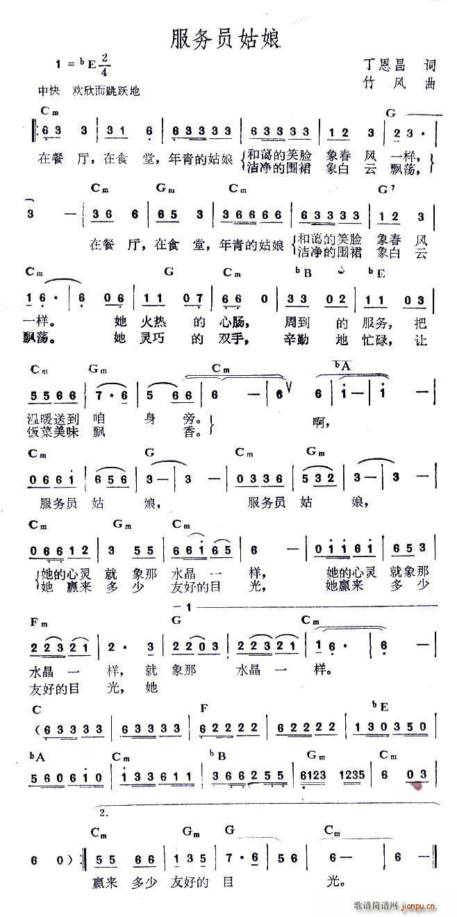 服务员姑娘(五字歌谱)1