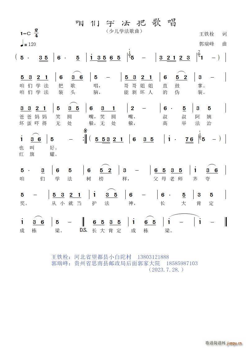 咱们学法把歌唱少儿学法歌曲(十字及以上)1
