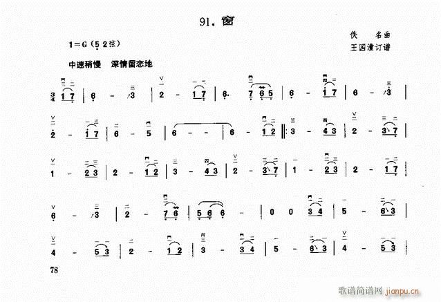二胡 窗(二胡谱)1