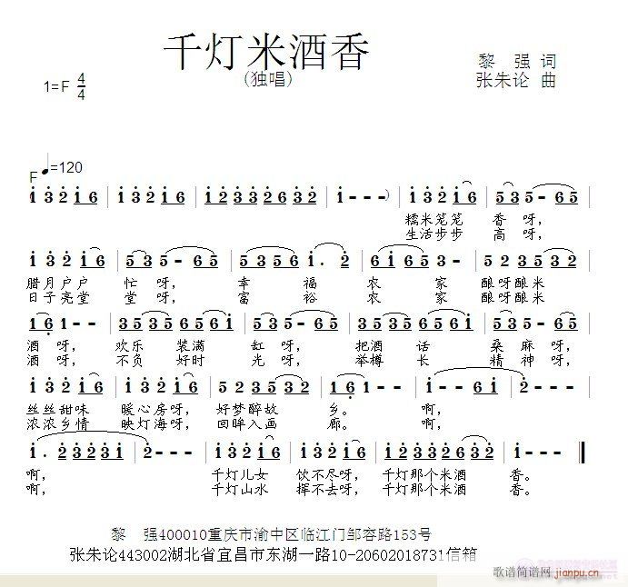 千灯米酒香(五字歌谱)1