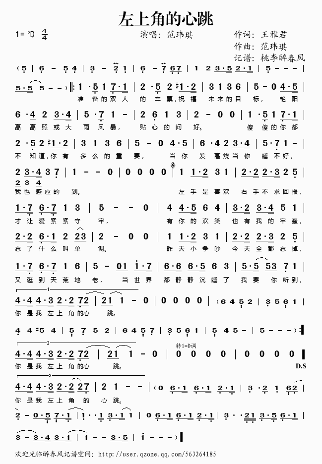 左上角的心跳(六字歌谱)1