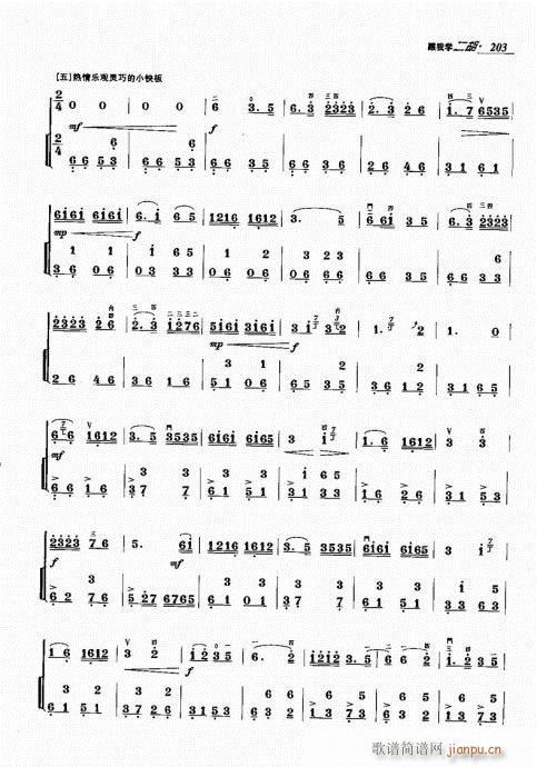 跟我学二胡201-211(二胡谱)3
