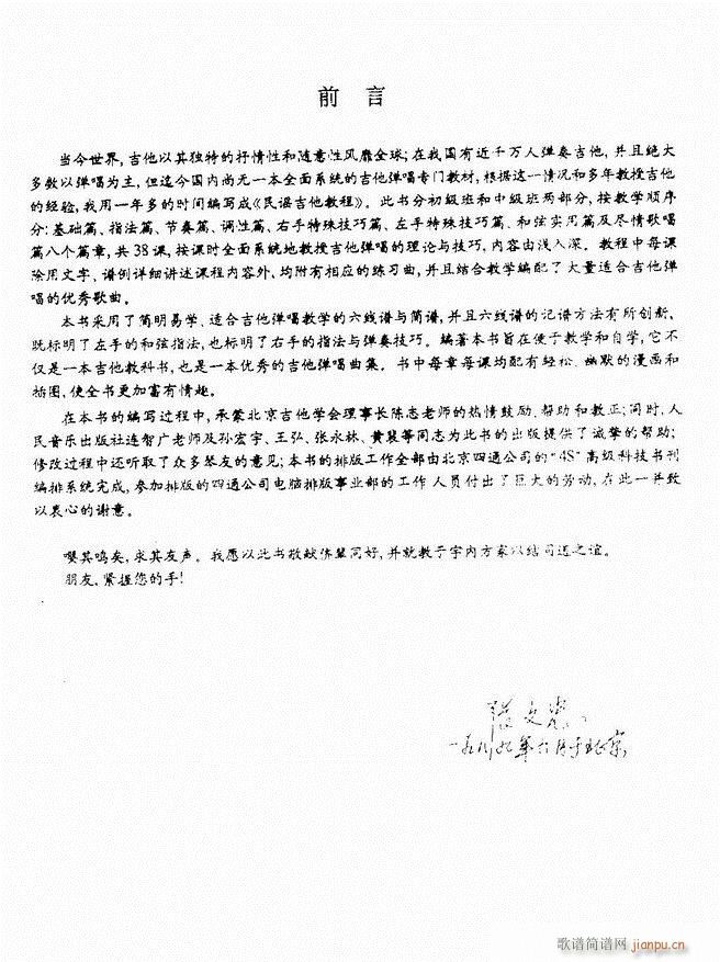 民谣吉他教程 目录前言 1 60(吉他谱)1