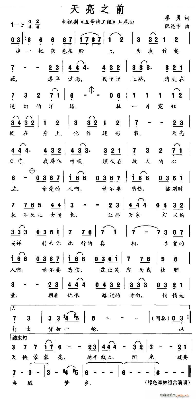 天亮之前 5号特工组2 片尾曲(十字及以上)1