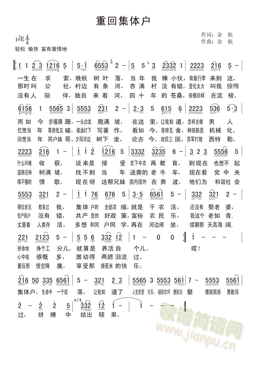 重回集体户(五字歌谱)1