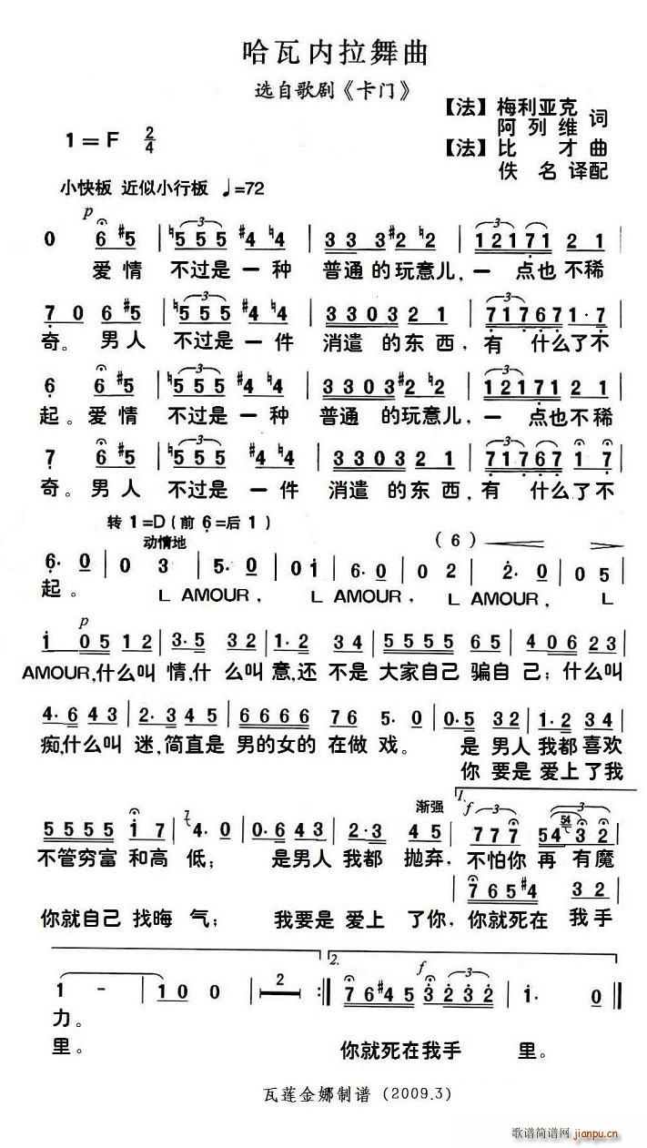哈瓦内拉舞曲(六字歌谱)1