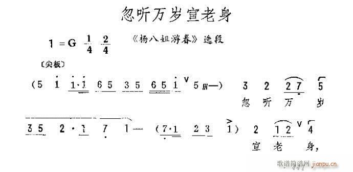 忽听万岁宣老身(京剧曲谱)1