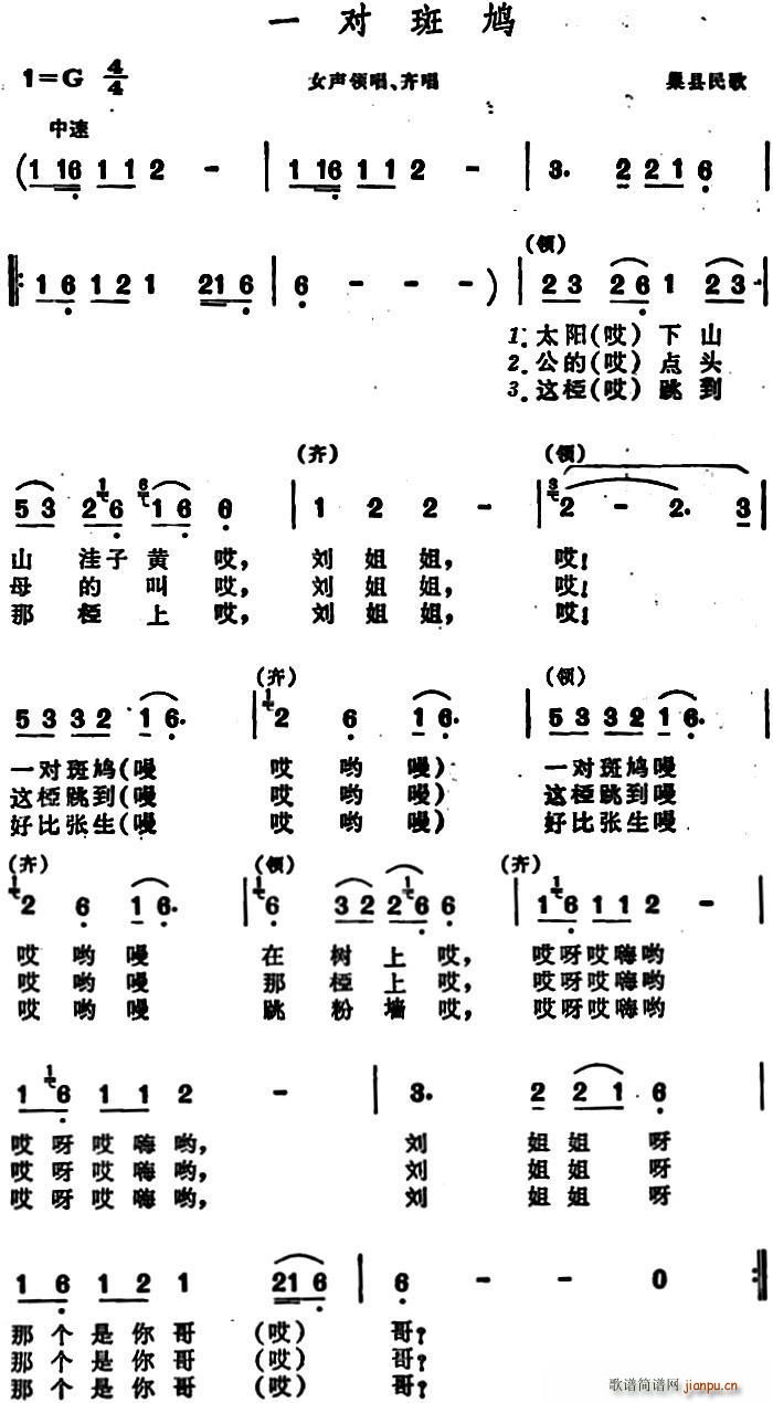 一对斑鸠 巢县民歌(九字歌谱)1
