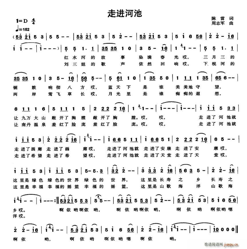 走进河池(四字歌谱)1