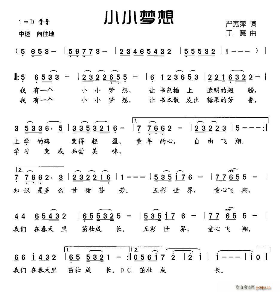 小小梦想(四字歌谱)1