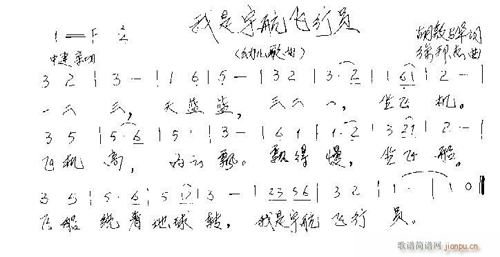 我是宇航飞行员(七字歌谱)1