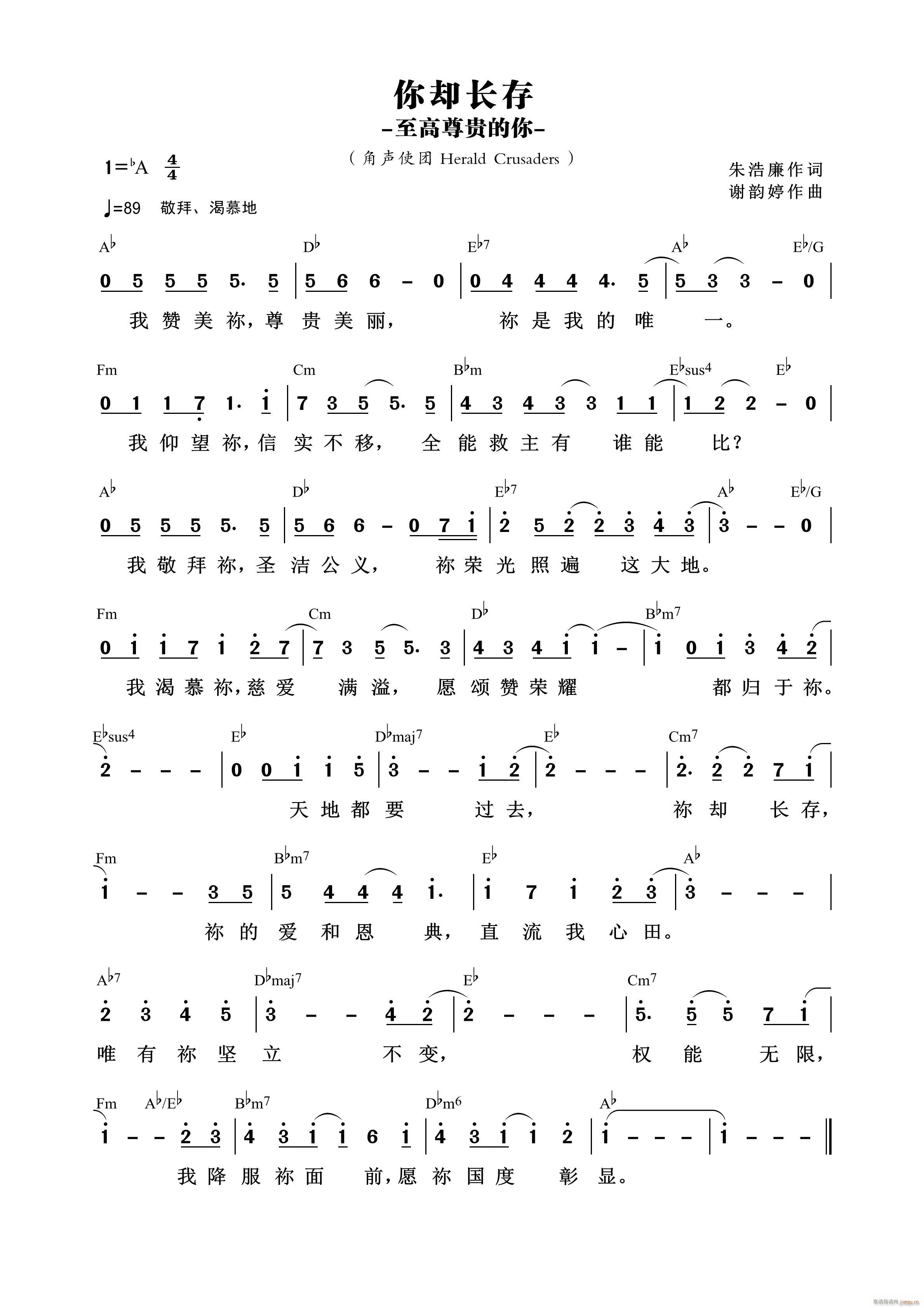 你却长存(四字歌谱)1