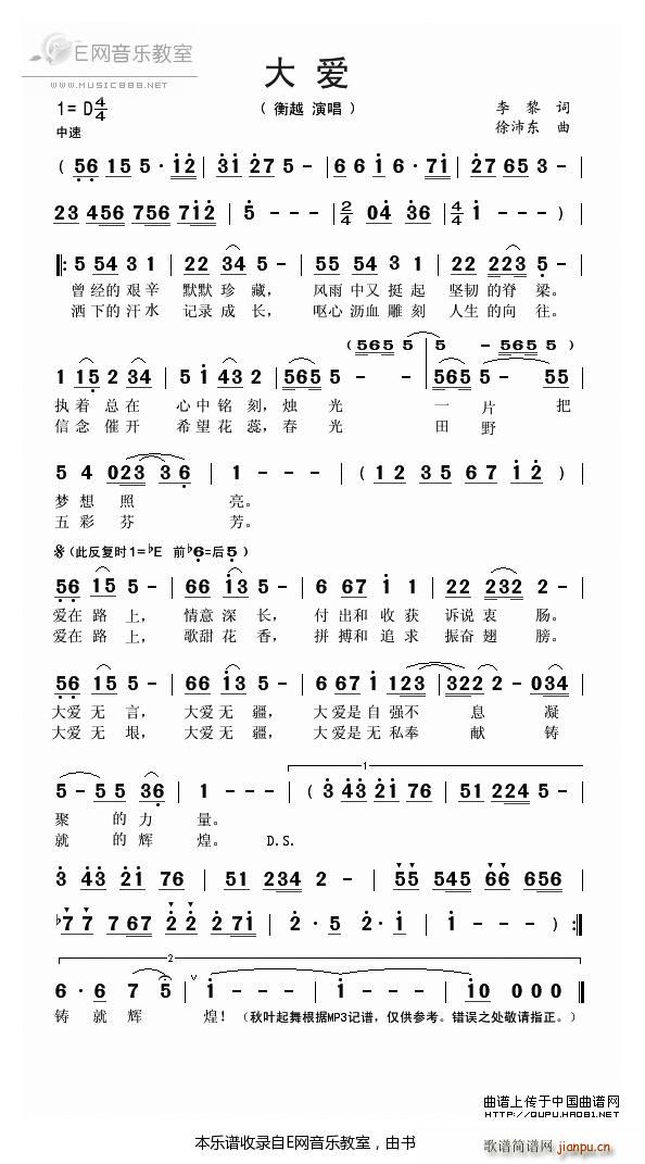 大爱 衡越(五字歌谱)1