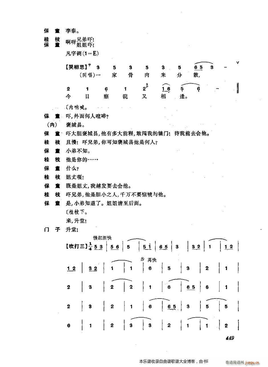 振飞 441 476 戏谱(京剧曲谱)9