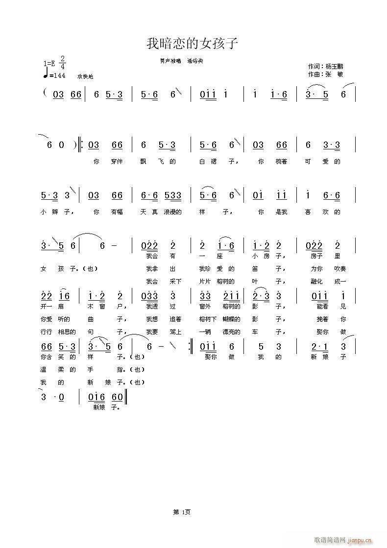 我暗恋的女孩子(七字歌谱)1