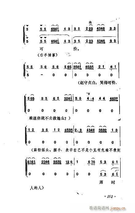 京剧流派剧目荟萃第九集141-160(京剧曲谱)13