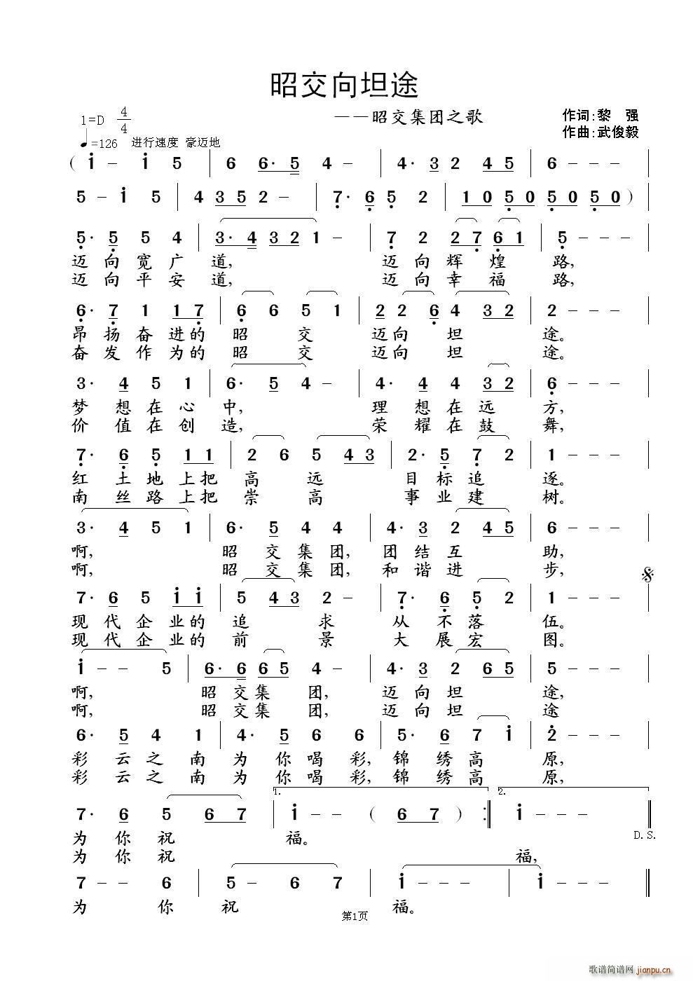 昭交向坦途(五字歌谱)1
