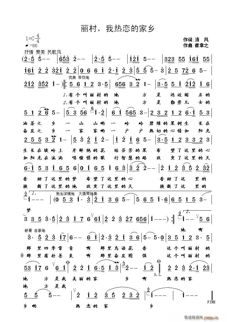 丽村 我热恋的家乡(九字歌谱)1