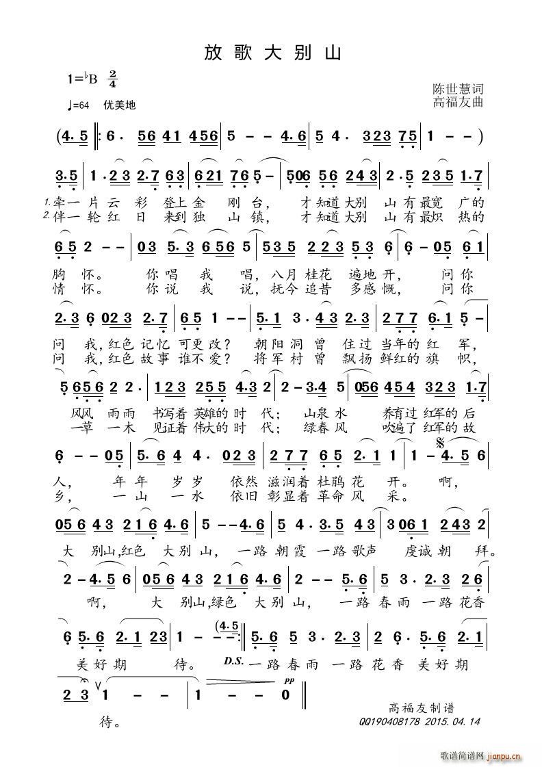 放歌大别山(五字歌谱)1