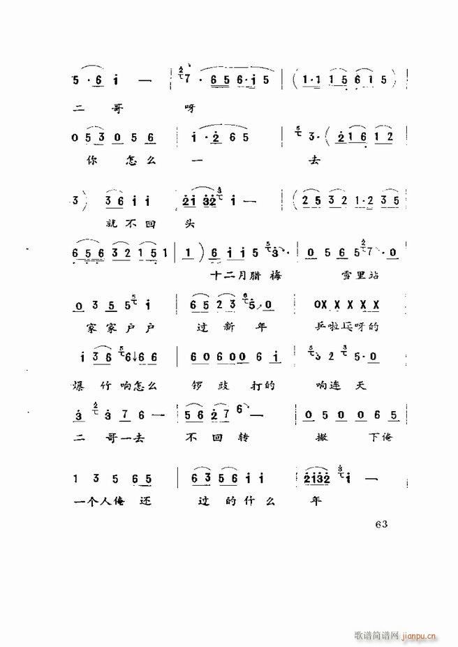 五音戏剧本选 山东地方戏曲 61 120(十字及以上)3