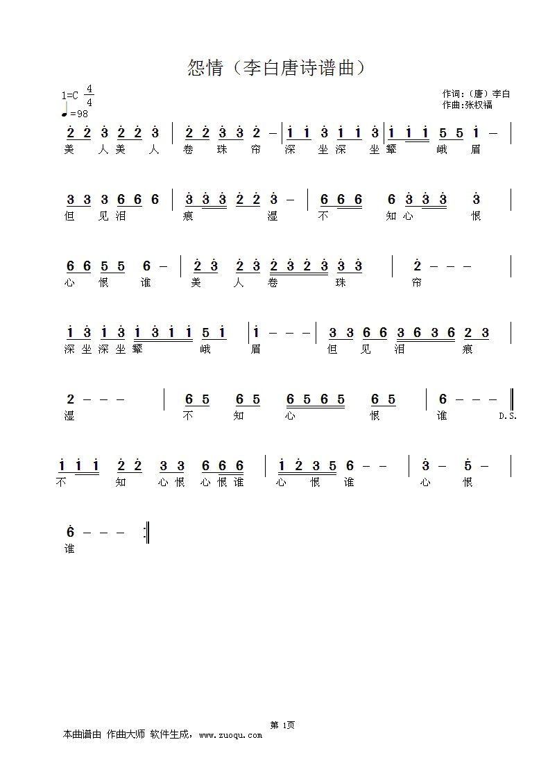 怨情(二字歌谱)1