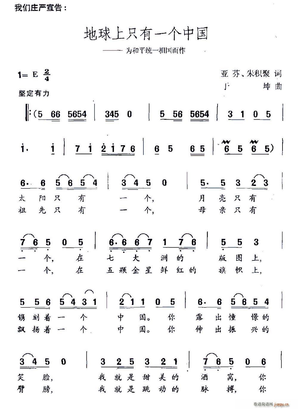 地球上只有一个中国 为和平统一祖国而作(十字及以上)1