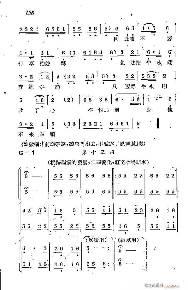 赤卫军八场歌剧_121-150(十字及以上)16