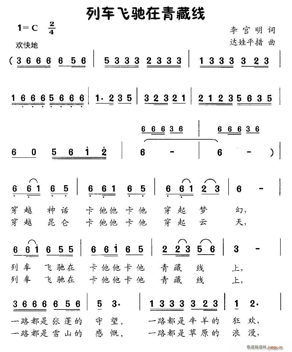 列车飞驰在青藏线(八字歌谱)1