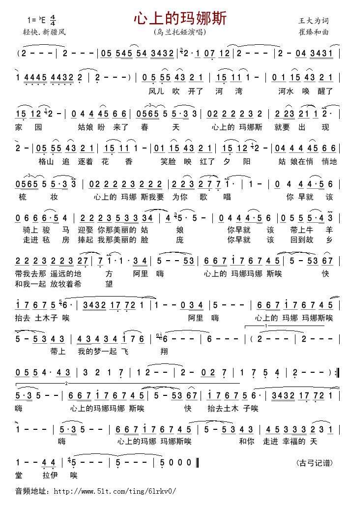 心上的玛娜斯(六字歌谱)1