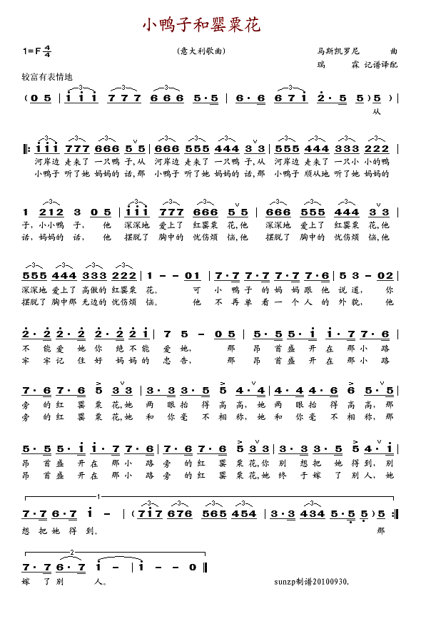 小鸭子和罂粟花(七字歌谱)1