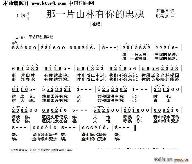 那一片山林有你的忠魂(十字及以上)1