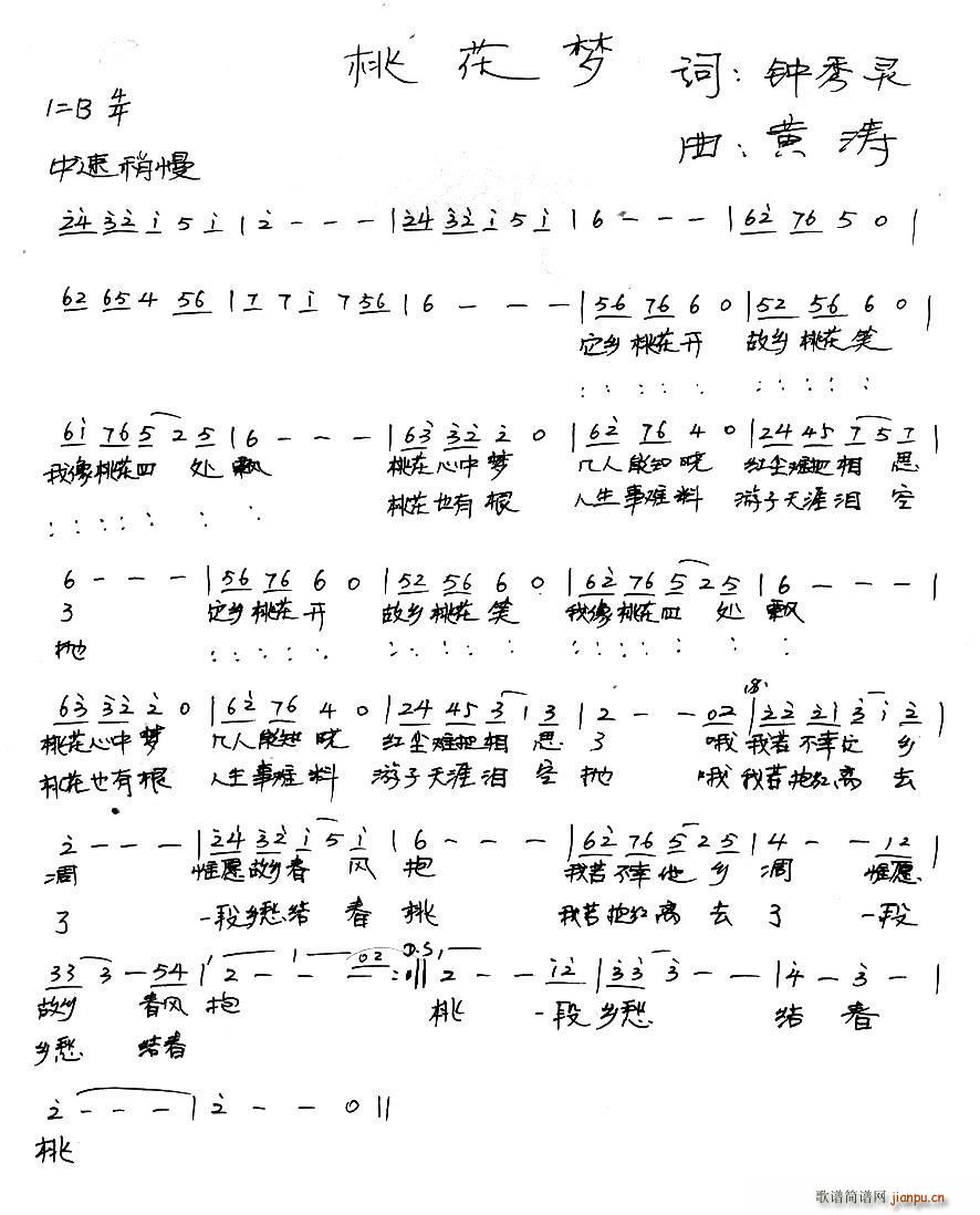 桃花梦 桃花梦(七字歌谱)1