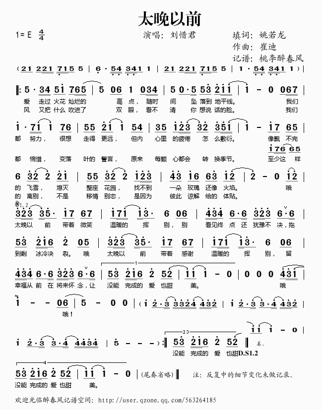 太晚以前(四字歌谱)1