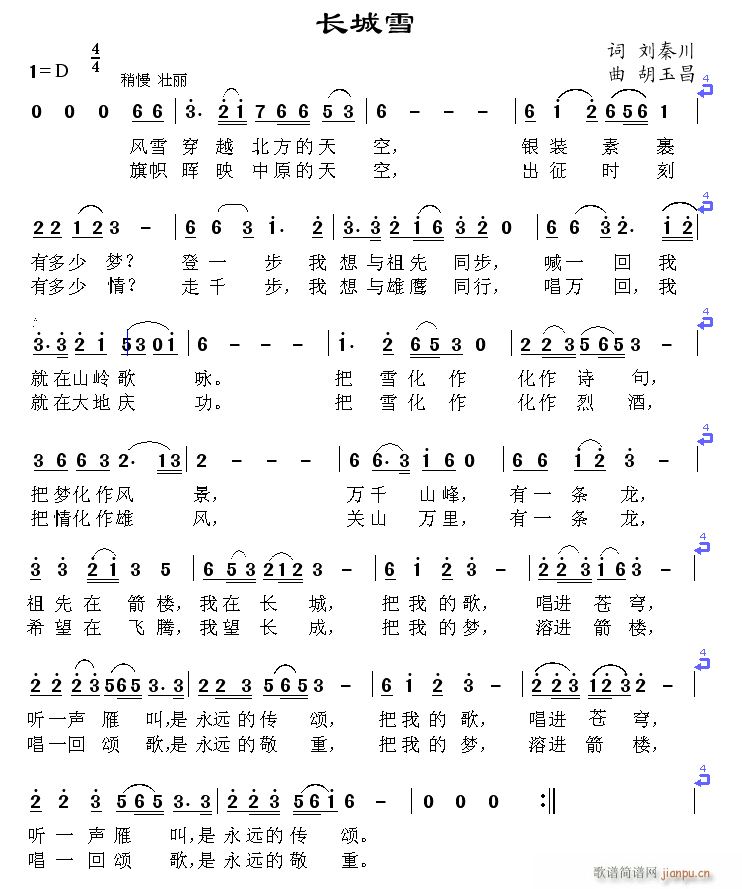 长城雪(三字歌谱)1