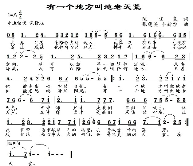 有一个地方叫地老天荒(十字及以上)1