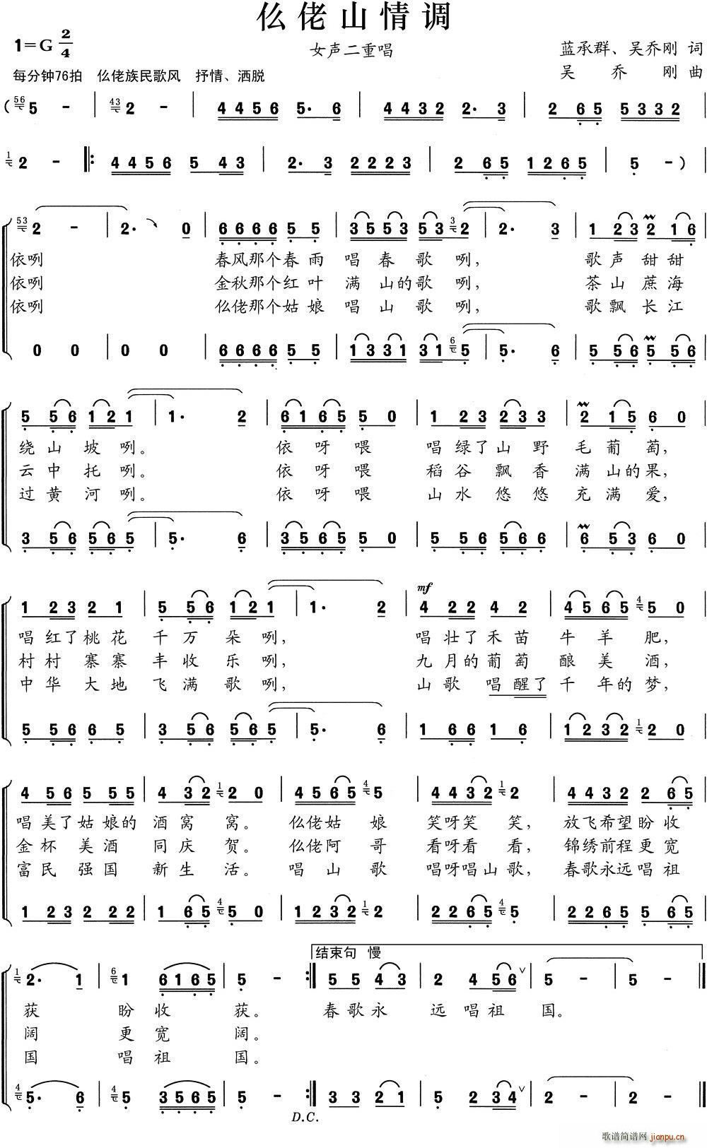 仫老山情调 二重唱(九字歌谱)1