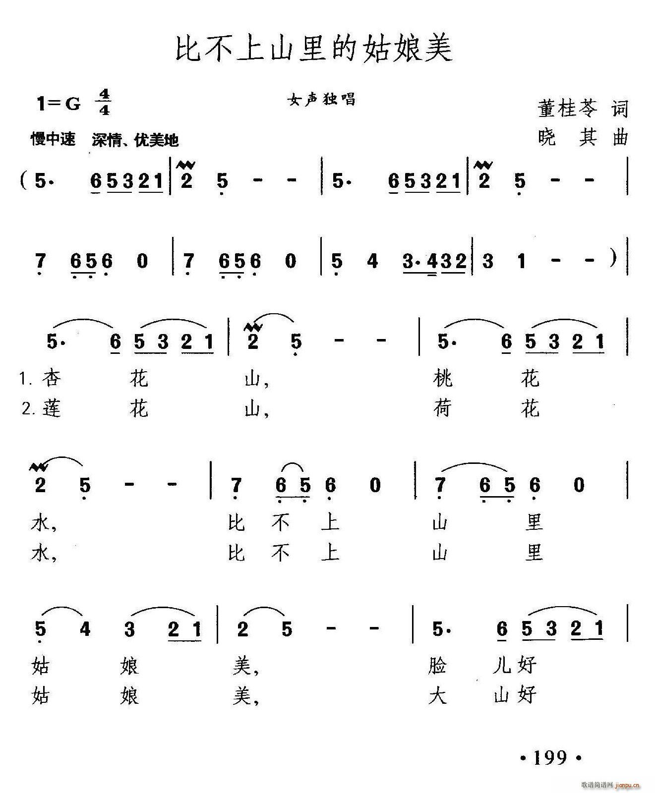 比不上山里的姑娘美(九字歌谱)1