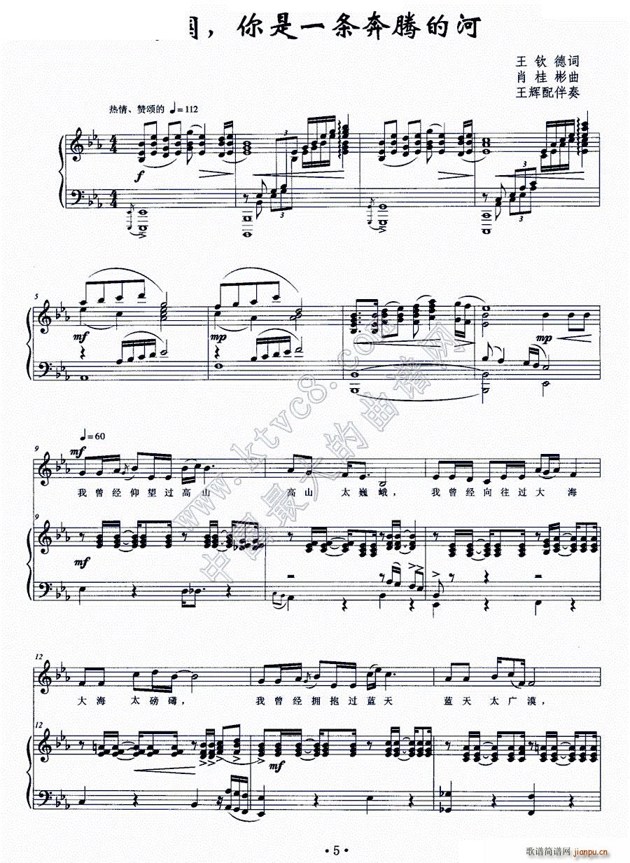 中国 你是一条奔腾的河(十字及以上)1