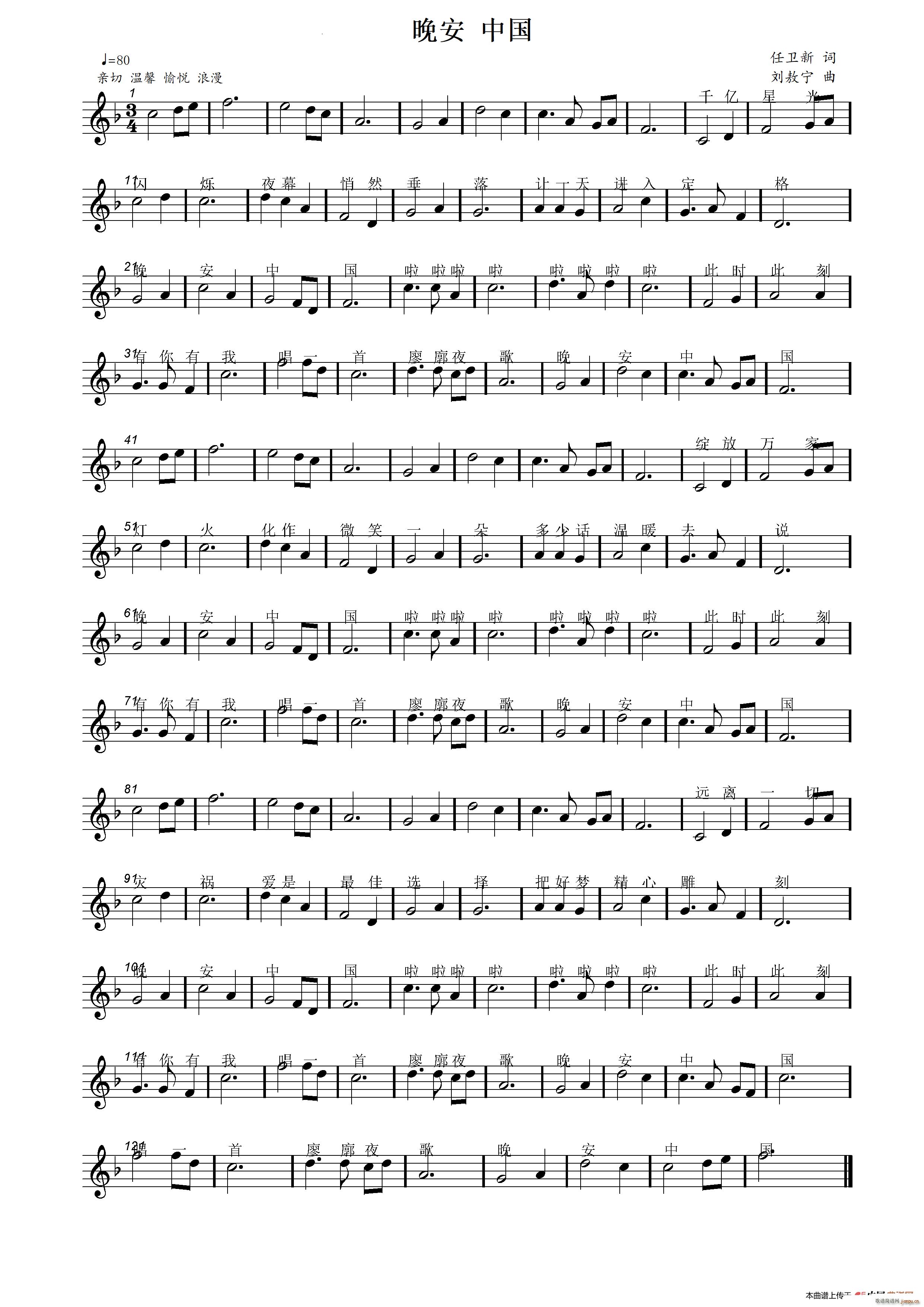 晚安 中国(五字歌谱)1