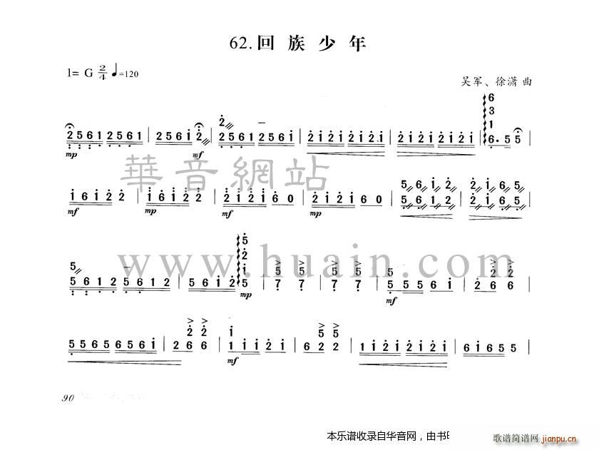 回族少年(古筝扬琴谱)1