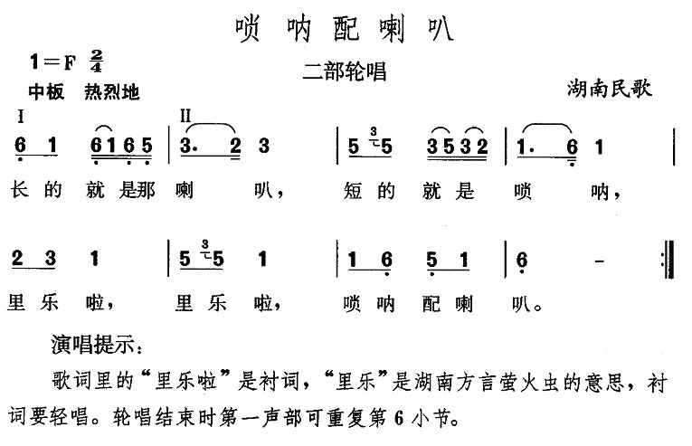 唢呐配喇叭(五字歌谱)1