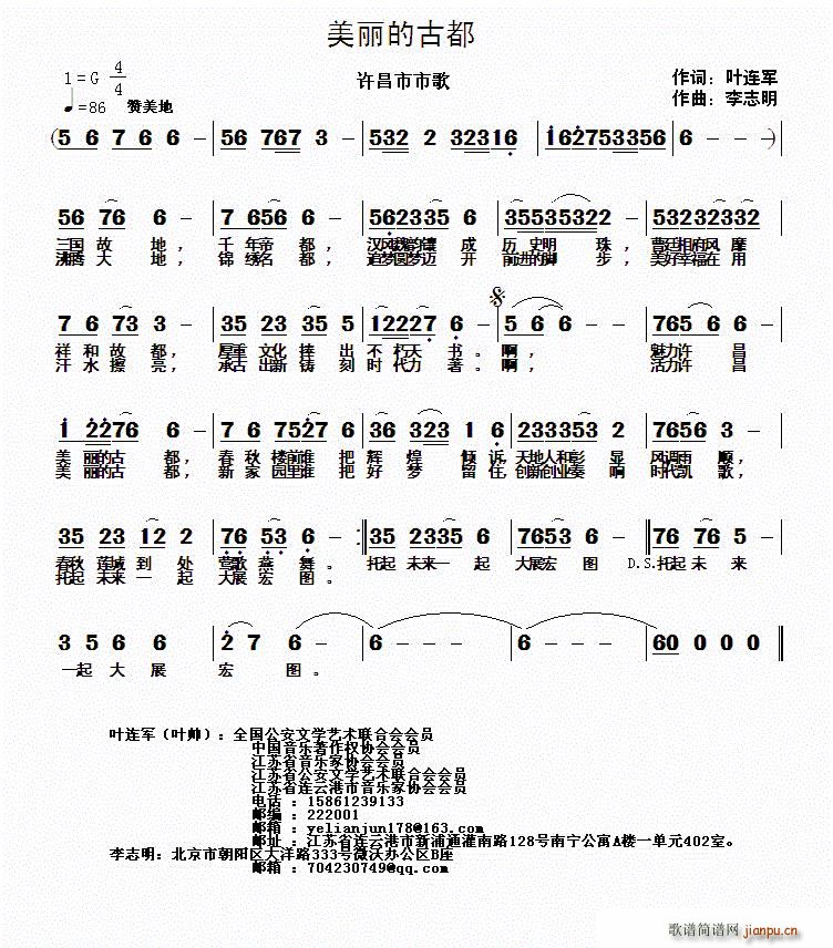 美丽的古都(五字歌谱)1