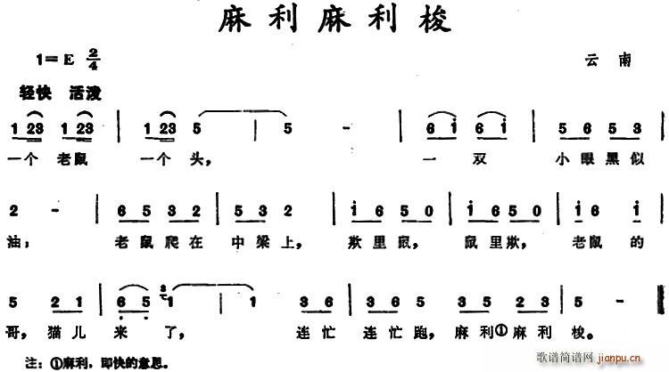 麻利麻利梭 云南儿歌(十字及以上)1