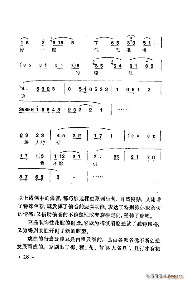 梅兰珍唱腔集 000 050(十字及以上)28