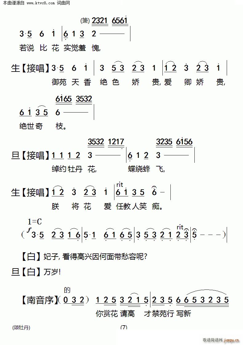 颂牡丹(三字歌谱)7