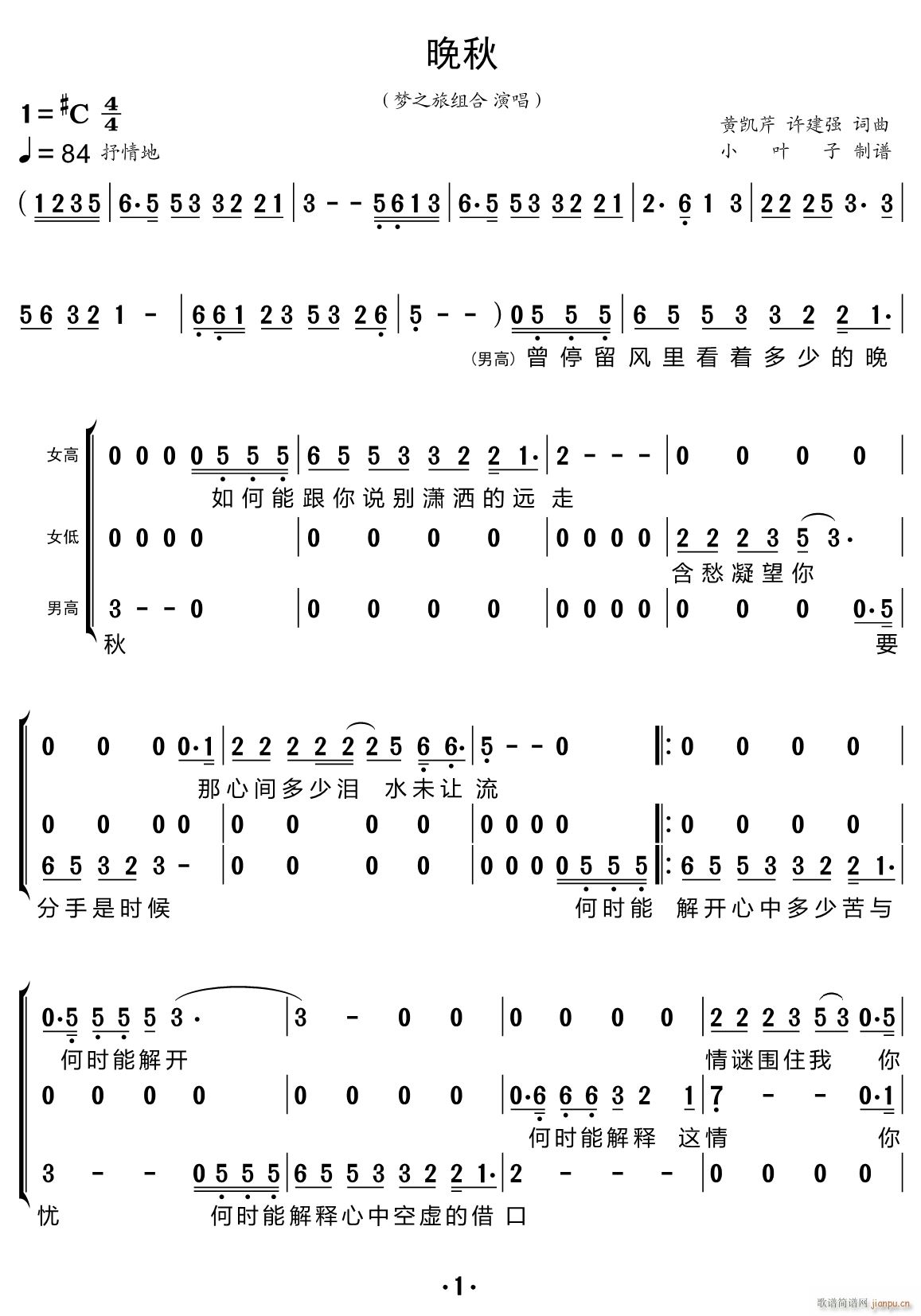 晚秋 合唱谱(合唱谱)1