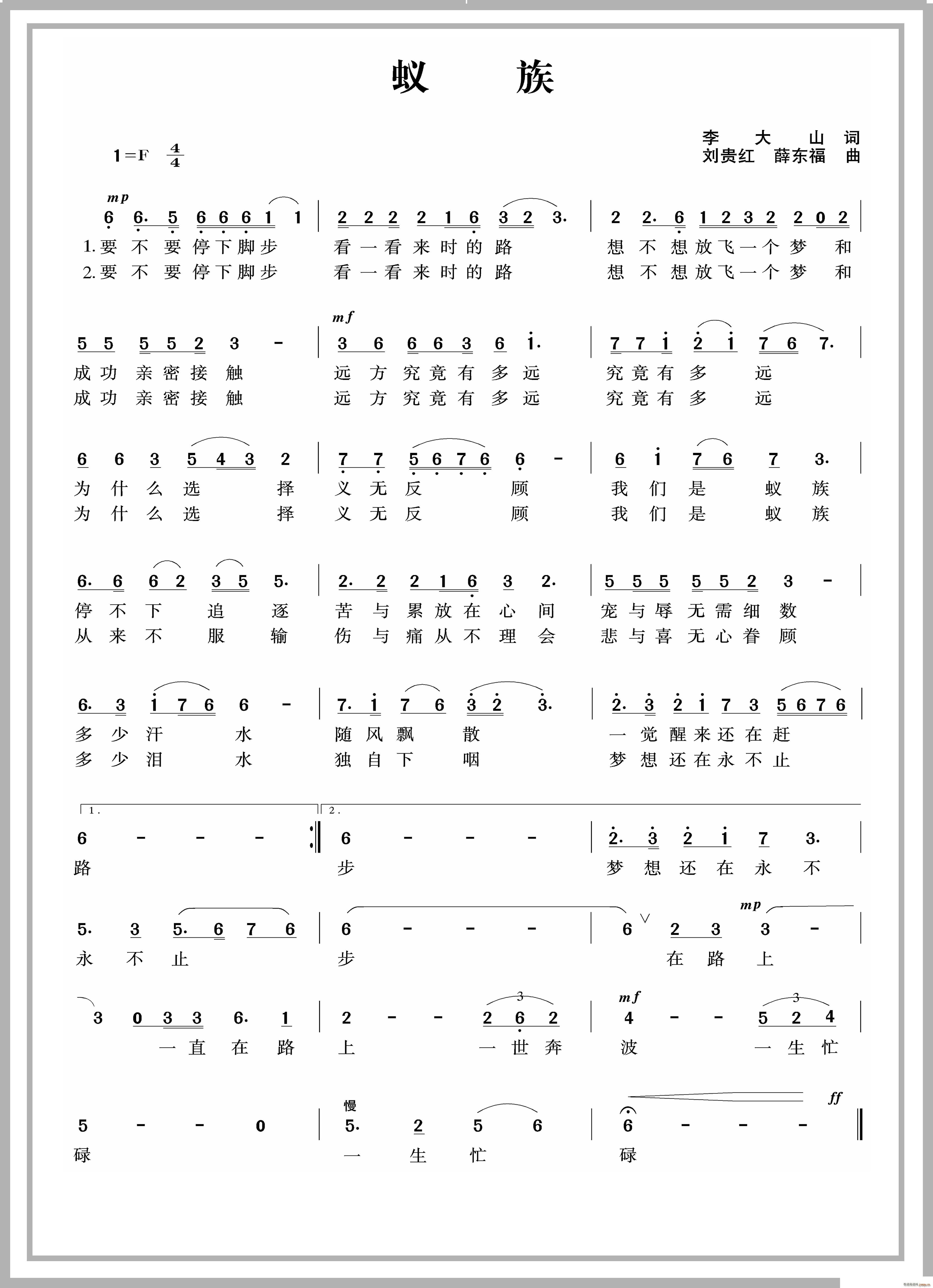 蚁族(二字歌谱)1